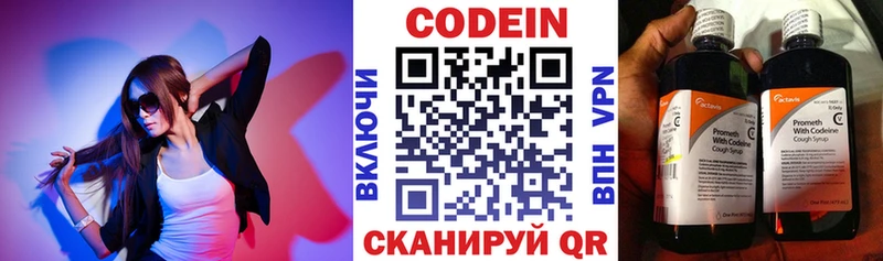 Кодеин Purple Drank Курильск